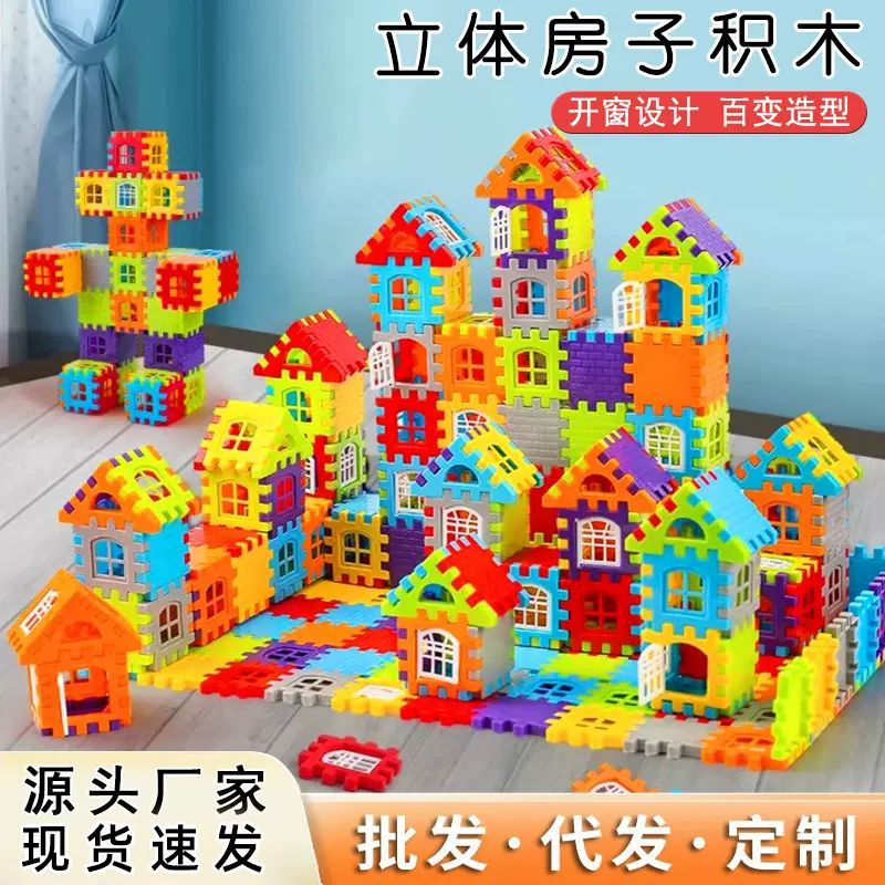 大号儿童房子积木益智拼装立体房子3-6岁方块拼图智力玩具过家家