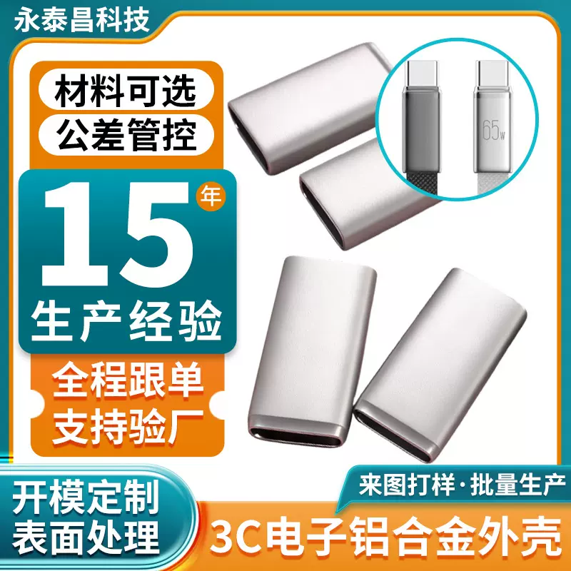 铝合金数据线外壳加工高速传输数据线转接头铝合金外壳加工定制