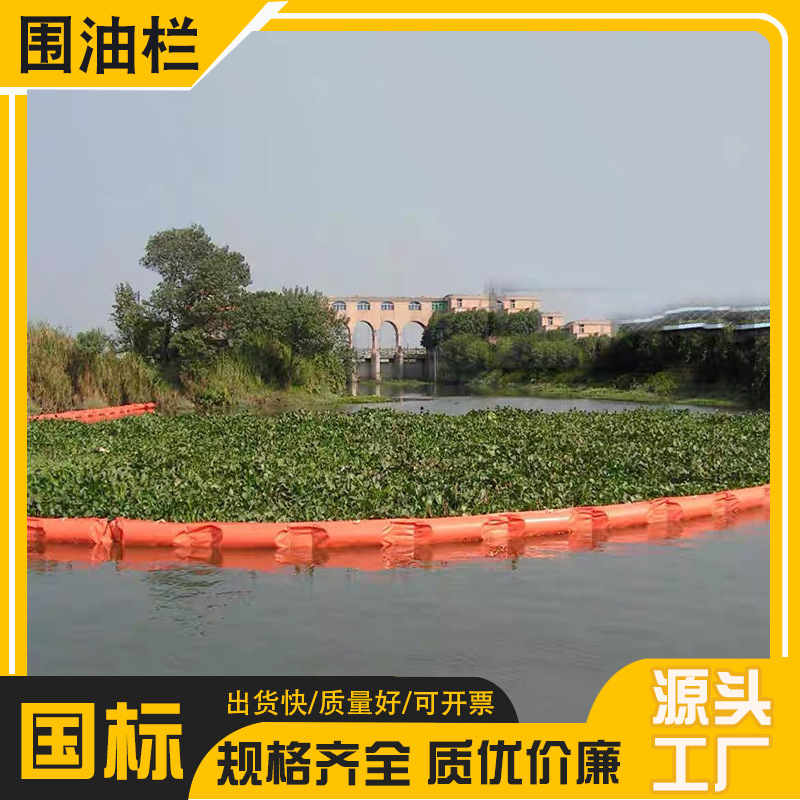 pvc固体浮子式围油栏海事水藻围挡拦污带消防围油栏溢油应急围隔