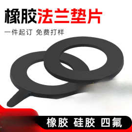 橡胶法兰垫片平垫阀门管道密封胶皮垫加厚垫圈弹性橡胶垫板定 制