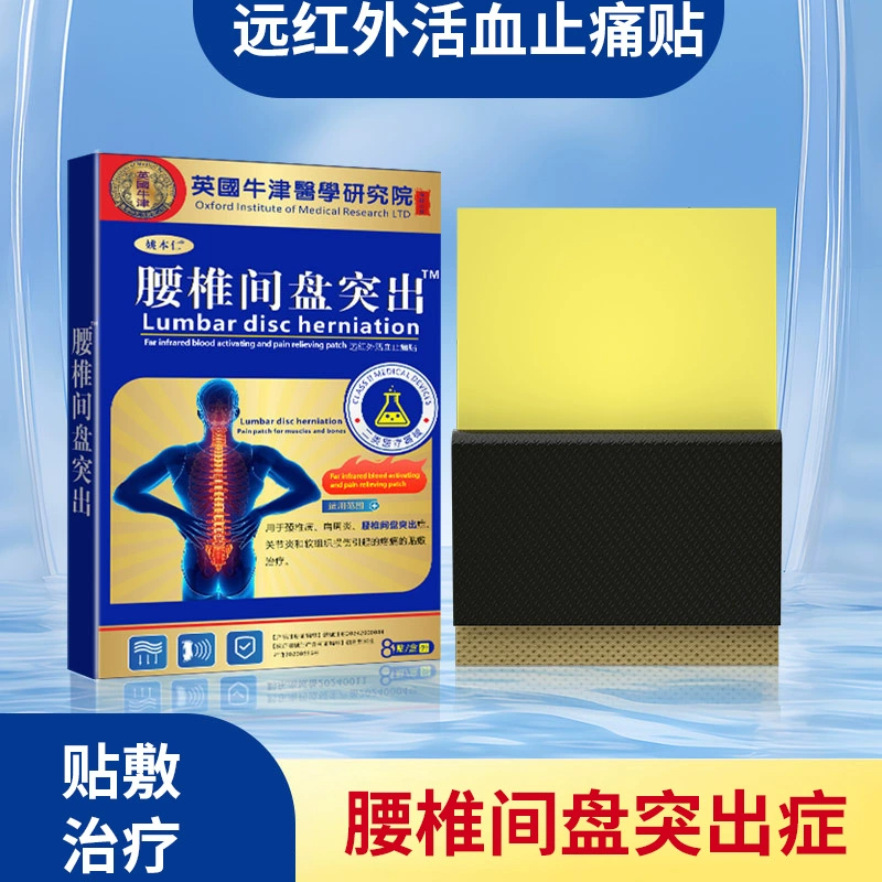 Яо Бенрен Промежкостная паста для производителей простыни для поясничного диска