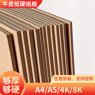 Hard Cardboard Thick Cardboard Kraft Paper A4A3 Hard Thick Cardboard Writing Pad Making Photo Frame Loose-Leaf Book Shell Wholesale