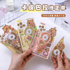 卡皮巴拉修正带卡通豚鼠高颜值涂改带学生用大容量文具改正带批发