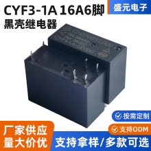 14F-3A-5V黑壳继电器 CYF3-1A 16A 6脚电焊机音响功放继电器批发