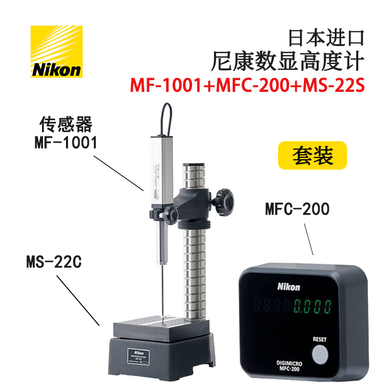 日本进口NIKON尼康MF-501 MF-1001精密测高仪高度计套装精准测量