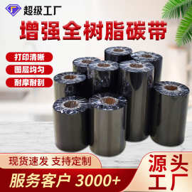增强树脂碳带不干胶标签耐磨耐刮覆膜树脂碳带条码PET标签专用
