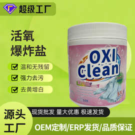 爆炸盐多效校服净洗衣去污渍去黄增白家用衣物活氧粉白衣彩漂留香