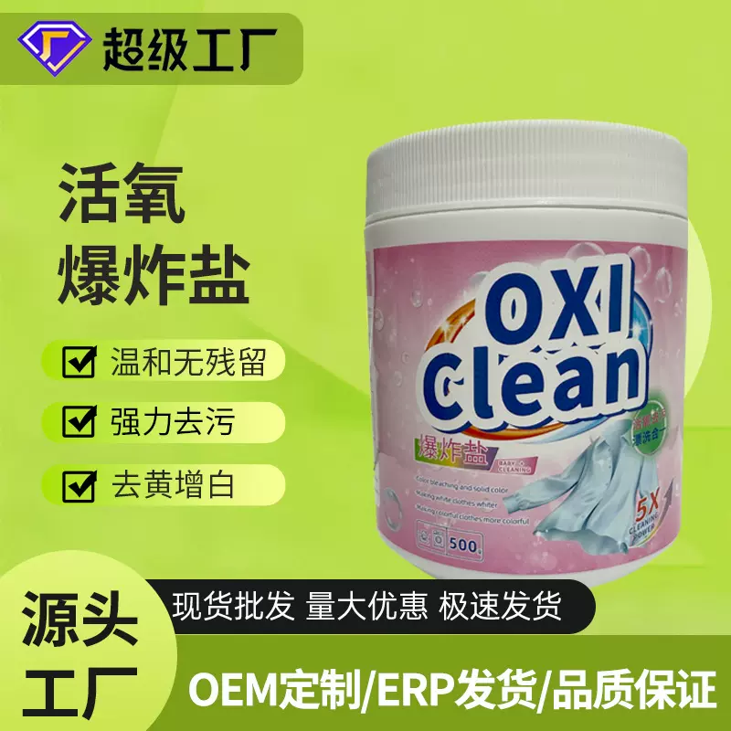 爆炸盐多效校服净洗衣去污渍去黄增白家用衣物活氧粉白衣彩漂留香