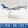 厦门咨询欢迎航空客机