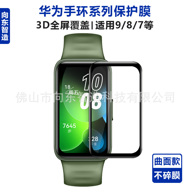 Compatible with Huawei Band 9 Protective Film Huawei Band 8/7 Composite Film 3D Full-Screen Tempered Film Nfc
