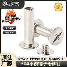 304不锈钢子母铆钉对锁子母螺丝字母工字钉子母钉账本钉3/4/5/6MM