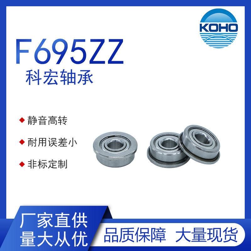 厂家供应微型法兰深沟球轴承轴承5x13x5法兰带边科宏精密轴承批发