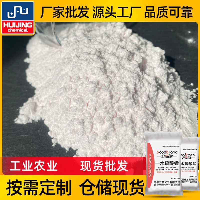 厂家生产直供农用硫酸锰 农业级 饲料添加用硫酸锰 一水硫酸锰