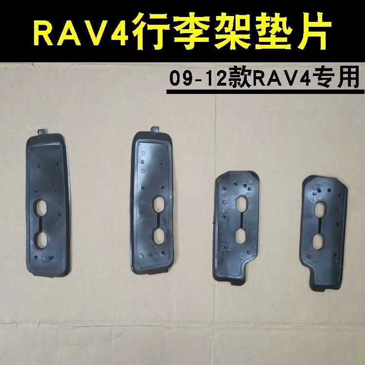 09-12 RAV4 luggage rack rubber pad old rav4 roof rack cover base rubber waterproof gasket leather pad