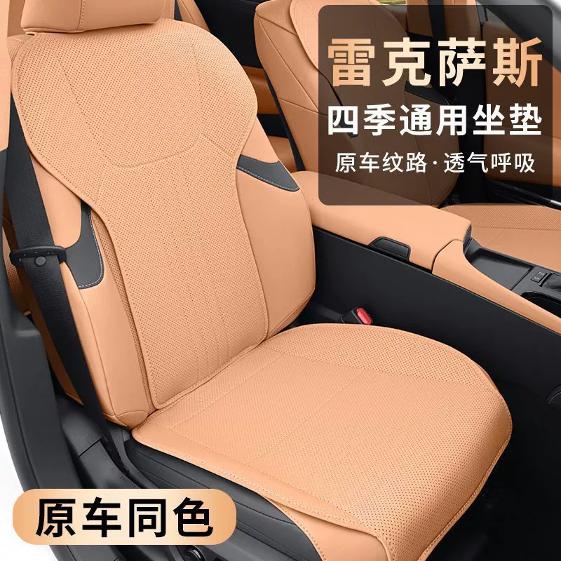Подушка сиденья Lexus ES/NX/RX/RZ, специальная кожа наппа, оригинальная автомобильная линия, цельный четырехсезонный универсальный чехол на сиденье