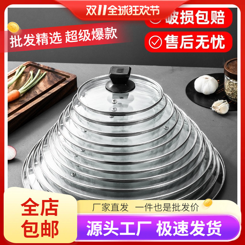 Wholesale 16-28/30/32cm Pot Lid Stainless Steel Glass Pot Lid Cap High Temperature Resistant Wok Soup Pot Steamer