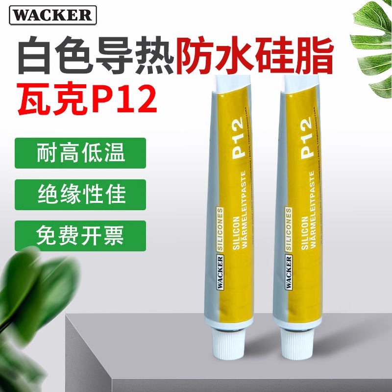 德国瓦克WACKER P12半导体导热硅脂散热电绝缘膏IGBT模块90ml白色