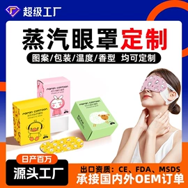 暖贴、暖宝宝;护眼罩;足部护理