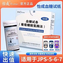 怡成虹吸血糖试纸50支装适用JPS-5/67/虹吸式血糖仪仪医用级