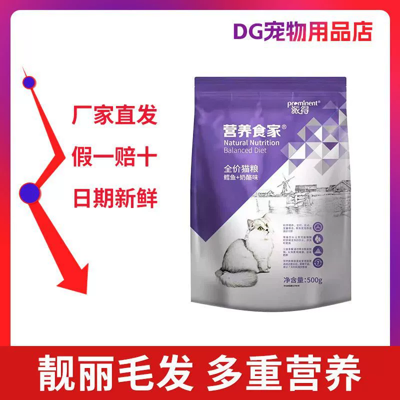 [40% частота повторных покупок] Pai De Cat Food Питательная пища для взрослых кошек, котят и бездомных кошек старшего возраста, универсальный тип.