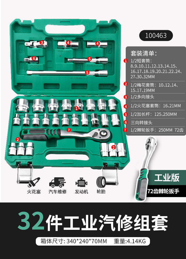 100463 [Industrial grade 72 teeth] Pearl nickel process 1/2 Dafei 32-piece set