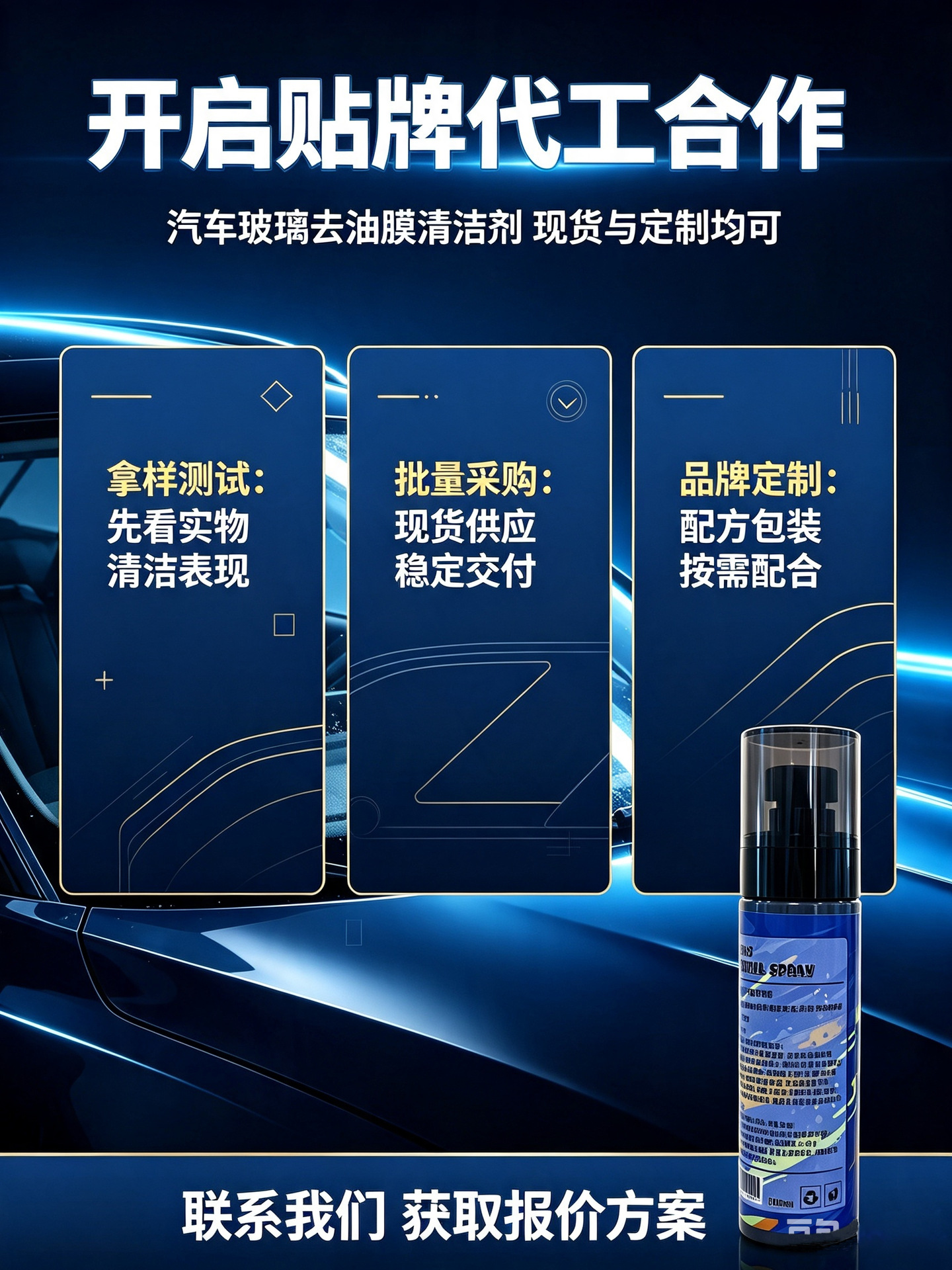 【High-end】Car Glass Oil Film Cleaner, Oil Film Remover, Oil Stain Remover, Water Repellent for Front Windshield, Manufacturer