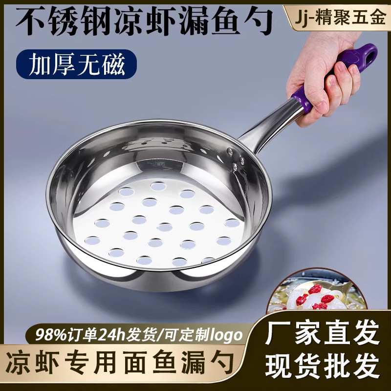 새우 특별한 배수구 만두 가정용 시원한 생선 파이 수프 파이 수프 수프 특수 유물 차가운 분말 큰 구멍 소쿠리 도구