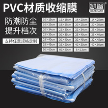 PVC热缩膜袋盒子收缩膜袋透明吹风机包鞋膜透明礼盒塑封袋防尘吸