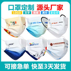 厂家一次性口罩定制LOGO印花图案文字夏季透气满印定位印来图定做