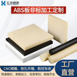 Դ�^���Sabs��ӹ� ���_㊿�cnc���и� �͸��g�ڰ�ɫabs��
