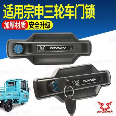 Zongshen Jinpeng Electric Tricycle Door: Helmet lock