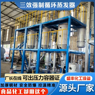 三效强制循环蒸发器 工业废水浓缩结晶蒸发器 MVR化工高盐蒸发器