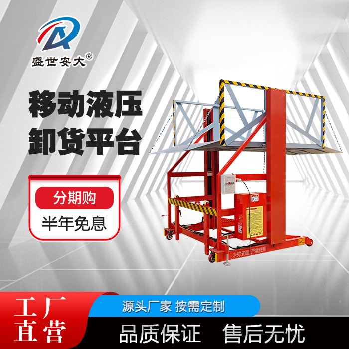 2吨卸货平台液压升降机移动式装卸货平台集装箱物流 移动卸货平台