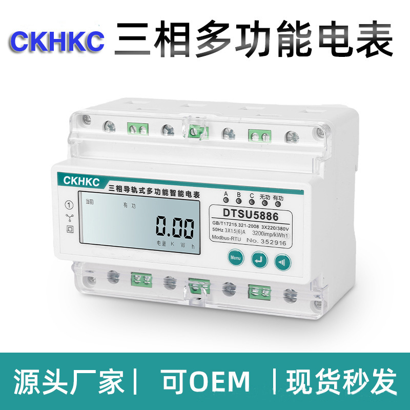 西克西三相导轨式电表4P清零多功能485通讯款5-100A仪表智能