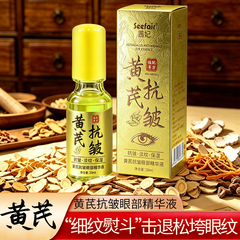 Qianfei Astragalus Anti-Wrinkle Eye Serum Anti-Wrinkle Firming Lightening Lines Hydrating Moisturizing Eye Care Essence Wholesale