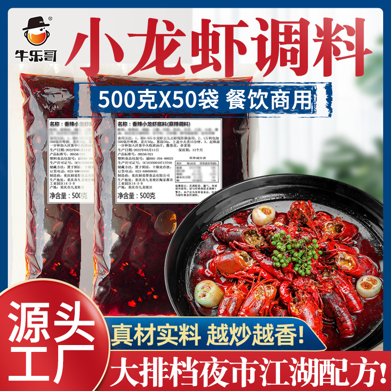 餐饮商用麻辣小龙虾酱500g香辣小龙虾十三香龙虾料小龙虾调料批发