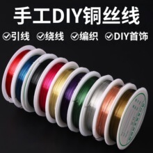 涛铜丝铜线串珠线手工工艺品掐丝绕线diy首饰定型金属软线铜丝线