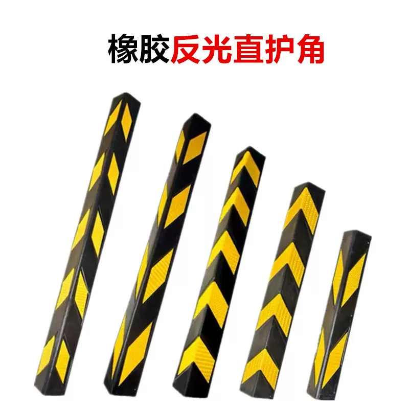 护角条橡胶地下车库护墙角防撞条反光带地下室保护直角厂房警示条