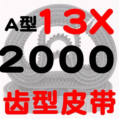 generator | Avtomobil ötürücü kəmərləri - a-type-toothed-belt-132000-li