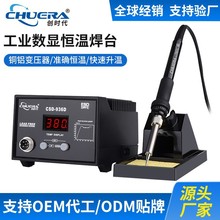 創時代恆溫焊台可調溫電烙鐵936B/936D手機家電維修焊台70W60W