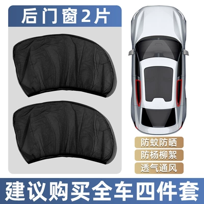[Oem Customization] Car Mosquito-Proof Car curtains - rear-door-and-window-2-pieces