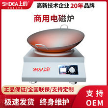 上的凹形电磁炉商业饭店厨房设备台式电炒炉高功率厨具电磁灶定制