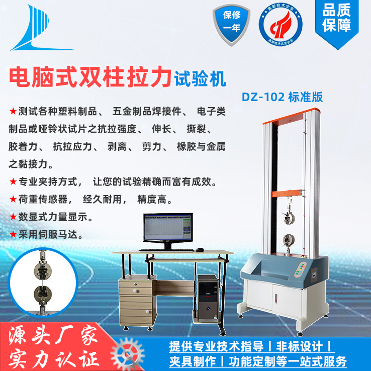 金属拉力试验机 金属拉力强度试验机 金属试验机 金属拉伸试验机