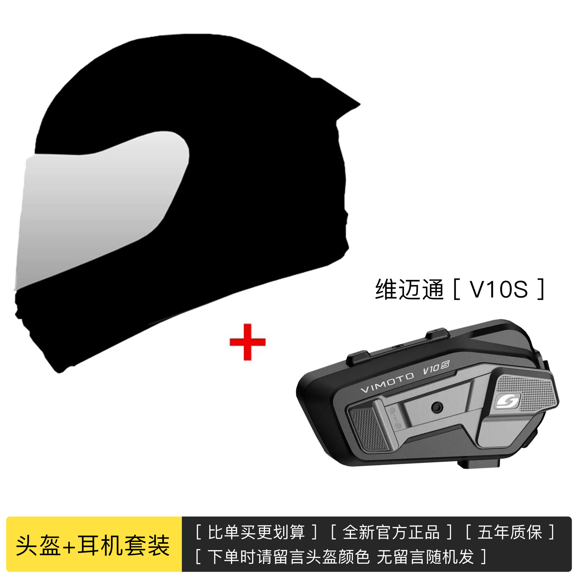 헬멧 + Vimetong V10S 헤드폰