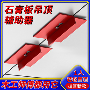 Gypsum Board Ceiling Auxiliary Tool for Woodworking, Specialized Sealing Board Fixing Auxiliary Tool, Complete Set for Gypsum Board Jointing Tool