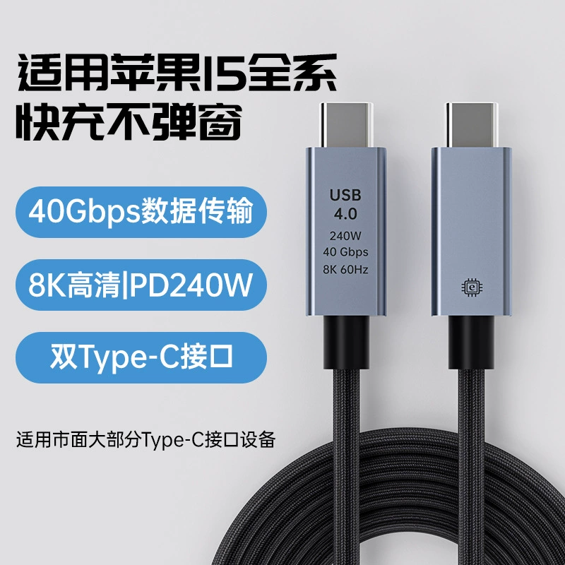 USB4 кабель данных TYPEC полнофункциональный совместимый с lightning 40Gbps передача 8k60Hz видео 240W быстрая зарядка
