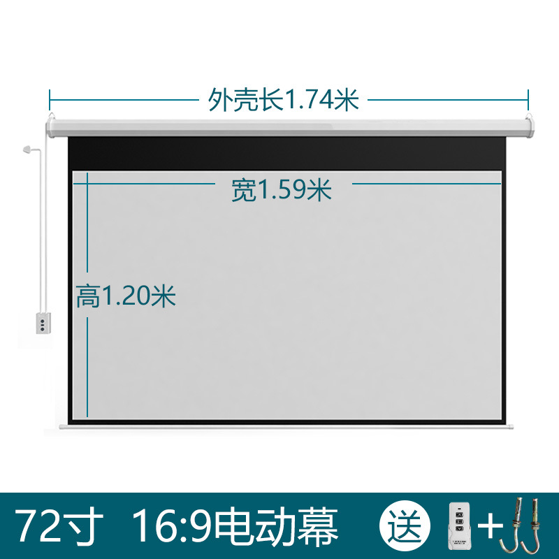 72寸  16：9电动幕