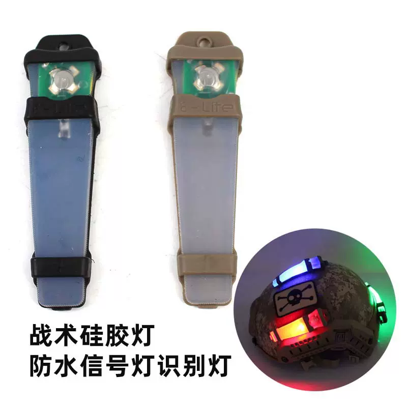 战术头盔灯防水CS野战e-lite魔术贴求生信号夜光灯硅胶队友识别灯