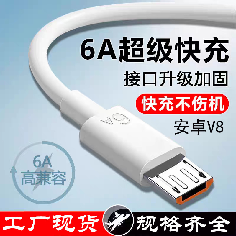 6A Android Data Cable Fast Charging USB Charging Cable Flash Charging Suitable for Old Android Huawei Honor Vivop Charging