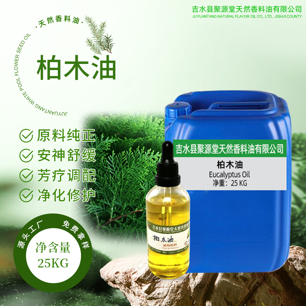 厂家供应柏木油植物单方精油提供原料报送码香薰化妆日化原料供应